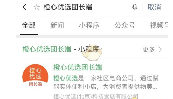 2,进入橙心优选团长端小程序后,点击界面中的"申请成为团长"