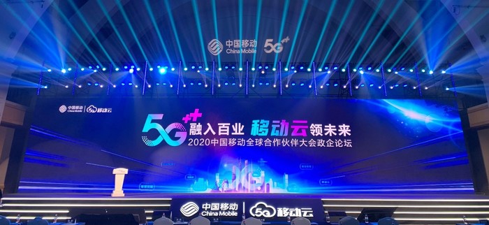 中国移动举办全球合作伙伴大会政企论坛5g融入百业